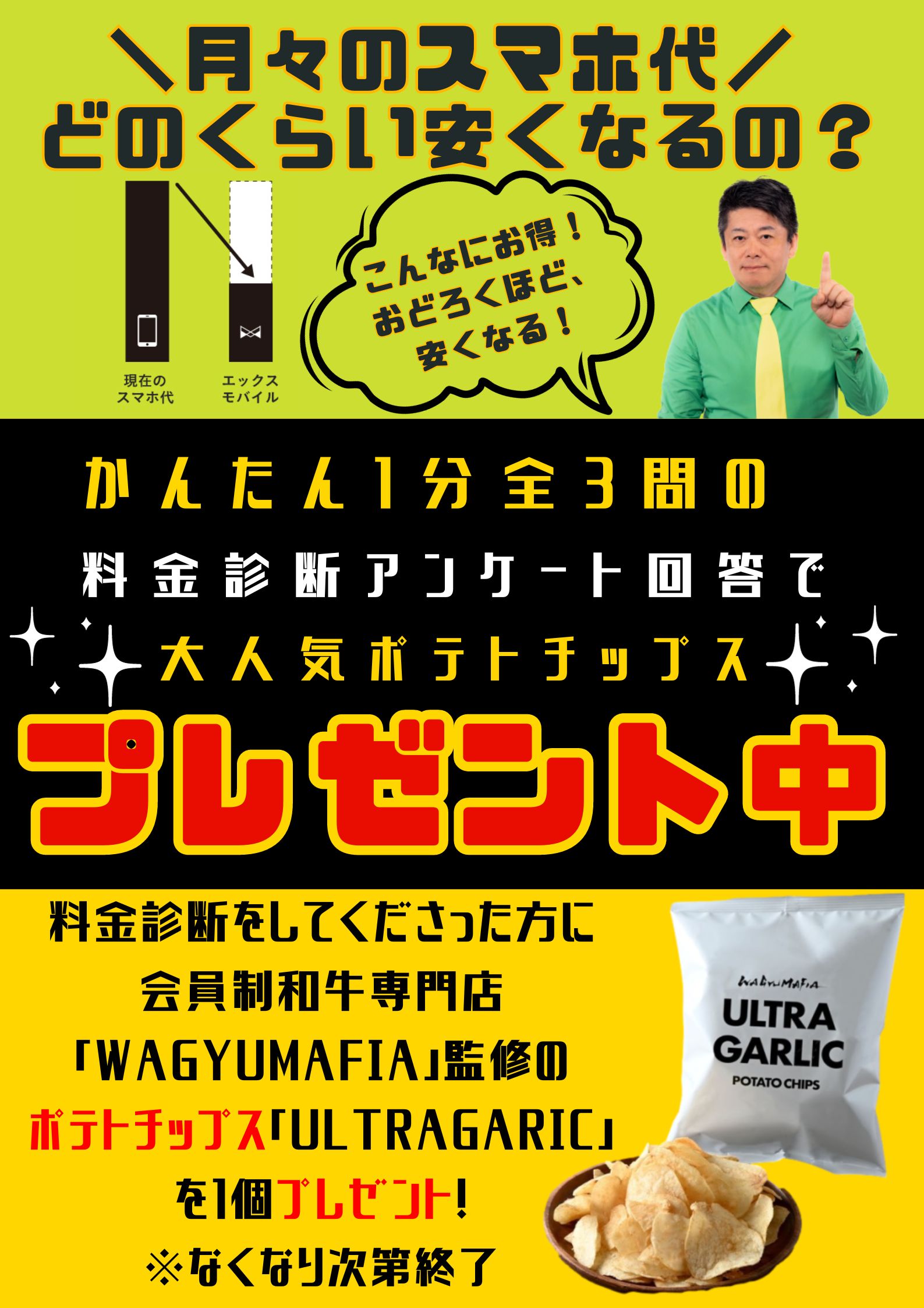 ご来店の方にポテチをプレゼント！！ | エックスモバイル武蔵小山店